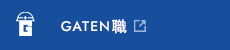 ガテン系求人サイト【GATEN職】掲載中！