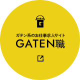 ガテン系求人サイト【GATEN職】掲載中!